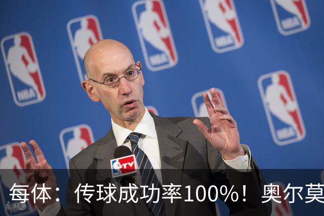 每体：传球成功率100%！奥尔莫满分表现锁主力再获国家队征召